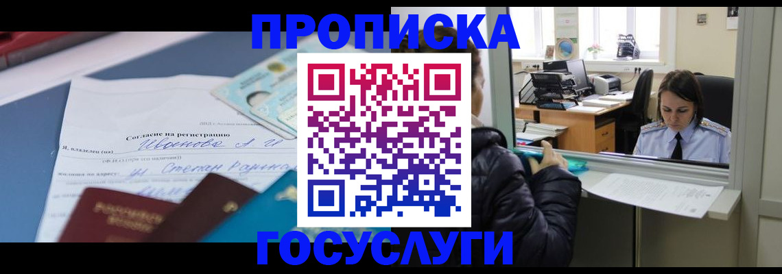 временная регистрация для школы в Гремячинске