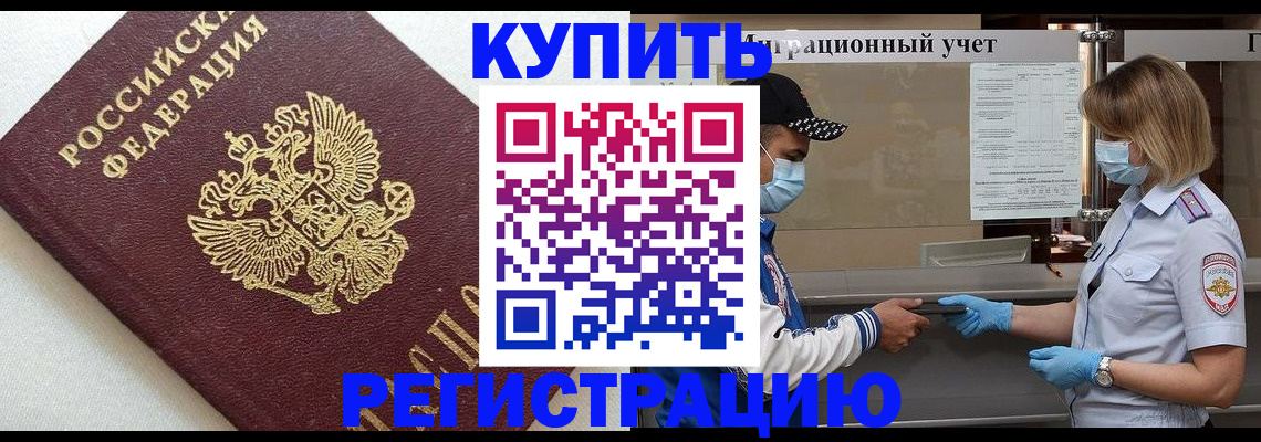 временная регистрация для школы в Гремячинске